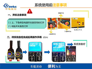 剪叉系统使用注意事项及基本操作