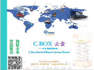 智能驱动 物联未来——C-BOX云盒